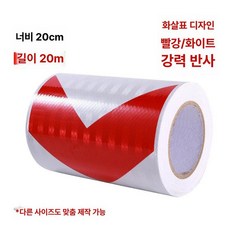 표시용 화살표 테이프 안내 바닥 유도라인, 레드 화이트 화살표 20cmx20m, 1개