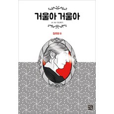 NeoKatun 魔鏡啊魔鏡： 張周元篇(完結)