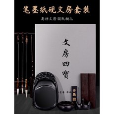 古風風雅頌 文房四寶禮盒套裝 高檔毛筆、墨條、硯台、水碗 文房用品 筆墨紙硯套件, 1個, 灰盒套裝 禮袋 雞翅木筆掛 墨汁