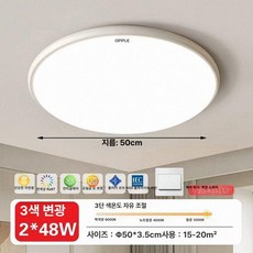 거실 LED 전등 슬림형 눈보호 전광 스펙트럼 조명, 원형 50cm 삼색 48W