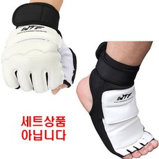 태권도 보호대(세트 상품X) 손 보호대 / 발 보호대, 1개