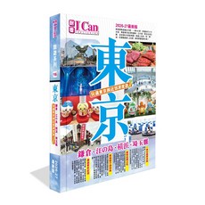 I Can Publishing 2026-27最新版 東京與近郊深度遊 旅遊指南, 平裝