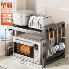 柏竣社 廚房多功能置物架 適用於微波爐、電鍋、烤箱收納, 槍灰 55cm單層—標配, 1層