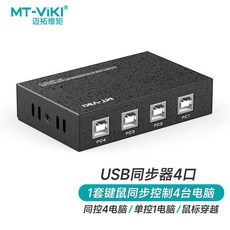 MT-VIKI 4埠 USB同步器, MT-KM104-U 4口同步器, MT-KM104-U
