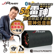 阿吉仔代言雷神重低音砲 藍芽喇叭 BSMI認證 家用車用 FM/USB歌曲播放 木質音箱 吸音絨布一年保固, 1個, JP-SUB-01