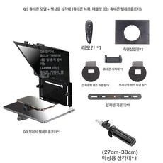 텔레프롬프터 거치대 유튜브 촬영용 스트리밍 장비 태블릿