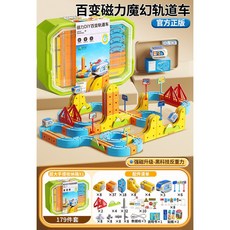 兒童益智電動磁吸高鐵火車魔幻軌道立方體男女孩DIY磁性拼裝玩具, 磁吸高鐵軌道車【179件套】收納盒配3車, 1個