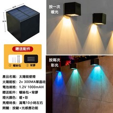 太陽能壁燈 戶外庭院花園照明圍牆燈, 暖光+彩光