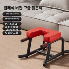 물구나무서기 의자 거꾸리 요가체어 강철 팔걸이, 클래식 노블레드, 기본 모델명/품번