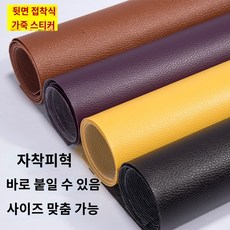 스티커형 접착 소파 가죽 시트 패브릭 자체 스티커 자동차 가죽소파리폼 수리, 형광그린라이 100X138cm