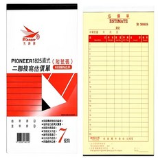 先鋒牌 1825 直式兩聯複寫估價單(附號碼) - 20本/包, 1個