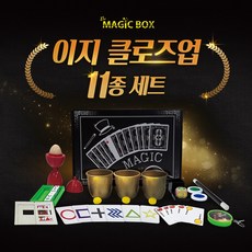 JL매직 이거 해봐~아마도 인싸될껄~ 초보용 입문용 마술세트11종 가성비갑 좋은컬리티 학교수업 방과후 추천 이지클로즈업11종세트, 1세트