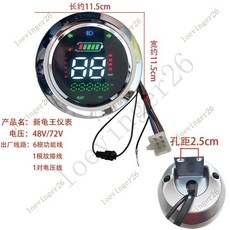 台灣出貨 電動車儀錶小龜王迅鷹中沙尚領大疆電量錶 裏程速度碼錶48V60V72V, LED新龜王儀錶48v60v72通用, 1個