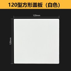 ABS 벽면 구멍 가림 스위치 콘센트 빈 패널 커버, 120 덮개 흰색
