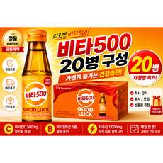 광동제약 비타500 100ml, 20개