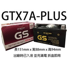 GS GTX7A-PLUS 假期照常出貨 附發票有保固（同GTX7A / YTX7A-BS / KTX7A-BS）, 1個