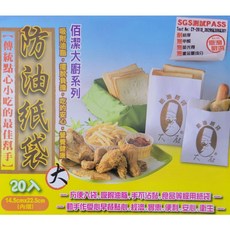 佰潔大廚系列防油紙袋 SGS認證 20入 14.5cmx22.5cm, 詳見包裝, 詳見包裝