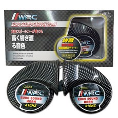 WRC 12V 碳纖維 蝸牛喇叭 (快音輕量薄型) 高低音 410Hz 510Hz, 1個