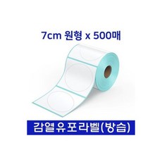 Xprinter XP375B 라벨지 7cm 원형 흰색 유포지 방습, Xprinter XP-375B 라벨지 7cm 원형 흰색, 1개