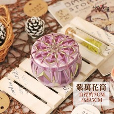極度花燥 藍花園 圓形鐵罐 擺飾 拍攝道具, 【小高鐵盒】紫萬花筒