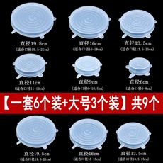 百貨大倉 食品保鮮蓋 食品級矽膠蓋子 圓形萬能蓋 通用保鮮蓋 家用碗 微波爐蓋子 透明耐高溫, 加厚【6件套+大號3件套】共9個, 1個
