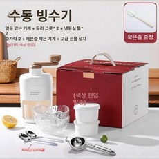 가정용 팥빙수 기계 얼음 제빙기 분쇄기 눈꽃빙수기, 빙수기샐러드볼 2개얼음틀 2개숟가락 A, 기본 색상