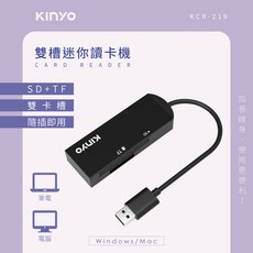 迷你雙槽讀卡機KCR-219 雙槽讀卡機 免驅動 隨插即用 SD/TF雙卡槽 USB2.0高速傳輸, 1個