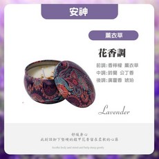 鐵盒香氛蠟燭 居家香氛, 1個, 【薰衣草】