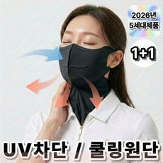 꼼꼼희컴퍼니 자외선 차단 쿨 스포츠 햇빛 얼굴 가리개 1+1 골프 등산, 2개, 블랙