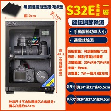 HuiTong 惠通電子防潮箱 （32升~100升多尺寸可選） 半導體冷凝除濕 自動恆濕 相機防潮箱 電子除濕櫃 除濕箱 乾燥箱 吸濕箱 防潮收納箱 防塵箱 防潮箱, 1個, 32升-旋鈕數顯款【一層隔板+鏡頭墊】