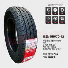 전기차 전동차 바퀴 타이어 4륜 135 145 155 165, 1개, 155/70R12