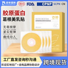 姿婷 膠原蛋白葛根美乳貼 緊實賦彈, 1個, 盒/4片