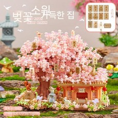 3D 벚꽃나무 별장 빌라 블록 퍼즐 조립 DIY 스트리트 풍경 인테리어, 봄 벚꽃 감상 - 나무집