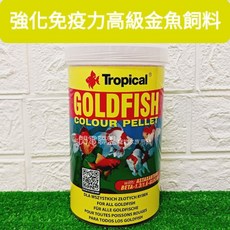 【閃電聯盟】德比克 Tropical 強化免疫力高級金魚飼料 獅頭 蘭壽 琉金 波蘭進口, 1個, 250ml, 250ml