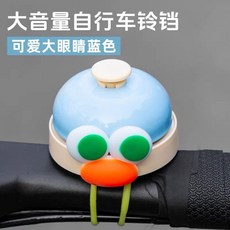 兒童自行車鈴鐺 可愛麥門漢堡造型 網紅平衡車滑板車單車手按鈴鐺 台灣出貨, 藍色車鈴鐺+綠色眼睛, 1個