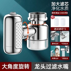 水龍頭延伸過濾器 四檔旋轉防濺水濾水器, 2025款-1個裝