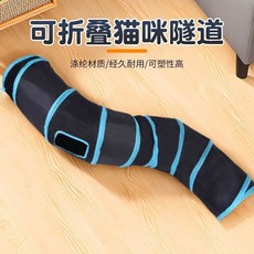 防抓貓咪玩具隧道 超長可摺疊 四季通, 黑藍隧道定製130cm, 1個