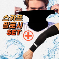 멀티스카프+탑쿨토시 세트 여름 쿨스카프 사계절 넥워머 자외선차단 목토시 골프 쿨토시 마스크 스포츠스카프 안면마스크, 블랙, 화이트, 1개