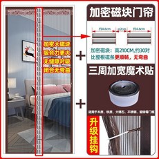 磁吸門簾 魔術貼紗窗 自粘式免打孔紗門, 加密磁塊+金剛網+咖啡+送收納勾,寬160*高210cm