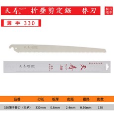 접이식조경나무톱 원예 천수톱 전지 전정 캠핑 가지치기, 1개, 미세 이빨 330 톱날 없음, 기본 색상