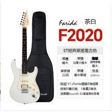 Farida F-2020 ST 經典單電吉他 茶白 加拿大楓木琴頸 碳烤李葉蘇木指板 復古單搖式琴橋, 1個