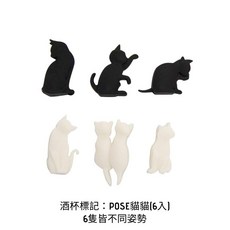 酒杯標記 調酒裝飾, 1個, POSE貓貓(6入)
