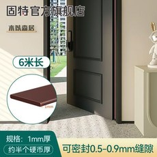防盜門密封條 防風自粘防撞膠條, 1個, 四邊門縫約1mm,密封條6米每卷