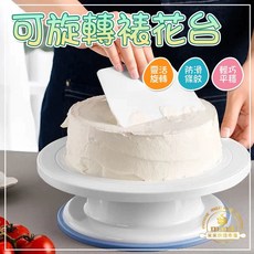 mimi 米米烘焙市集 28cm 蛋糕轉盤 裱花臺 奶油裝潢旋轉臺, 1個, 蛋糕裱花轉盤