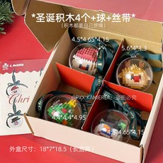 MARD 聖誕積木掛飾, 1個, 聖誕圓球一套四個【含球帶絲帶】