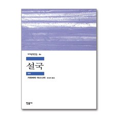 설국, 민음사, <가와바타 야스나리> 저/<유숙자> 역