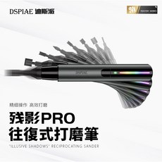 【鋼普拉】現貨 DSPIAE 迪斯派 ES-A 殘影 PRO 往復式打磨機 充電式迷你磨 打磨機 模型打磨 散打機 拋光, 1個