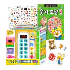 뽀로로 숫자 엘리베이터 버튼 + 숫자모양 스티커북 세트, 1세트, 숫자 엘리베이터 버튼 + 스티커북