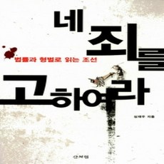 [개똥이네][중고-상] 네 죄를 고하여라