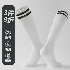 足球成人兒童過膝長筒運動襪子 防滑透氣吸汗耐磨, 1個, 白色常規款,兒童款2634碼, 白色